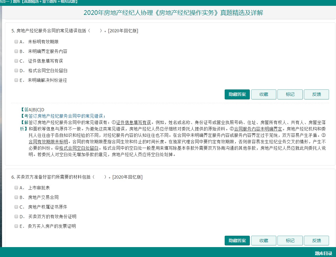 房地產(chǎn)經(jīng)紀(jì)人協(xié)理考試真題題庫(kù)及答案