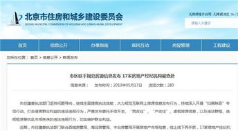 北京重拳整治房地產經紀市場，17家違規機構被查處