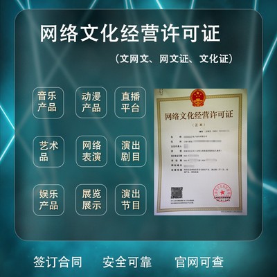 2023年海南網(wǎng)絡(luò)文化經(jīng)營許可證辦理材料及流程詳細解析